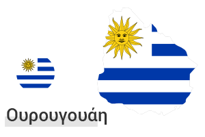 Copa America 2021 Ουρουγουάη: Ρόστερ - Προγνωστικά - Αποδόσεις Ουρογουάη.png