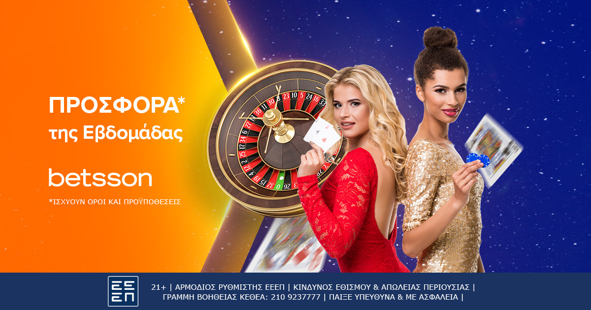Προσφορά της Εβδομάδας στην Betsson (1).jpg