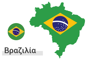 Βραζιλια.png