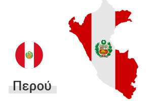 Copa America 2021 Περού: Ρόστερ - Προγνωστικά - Αποδόσεις Περού.png